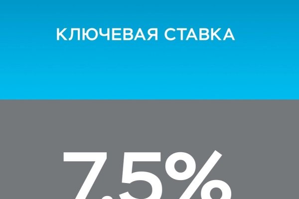 Центробанк сохранил ключевую ставку на уровне 7,5%