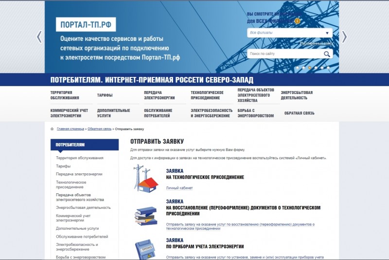 "Россети Северо-Запад" предлагают жителям Коми воспользоваться дистанционными сервисами энергокомпании