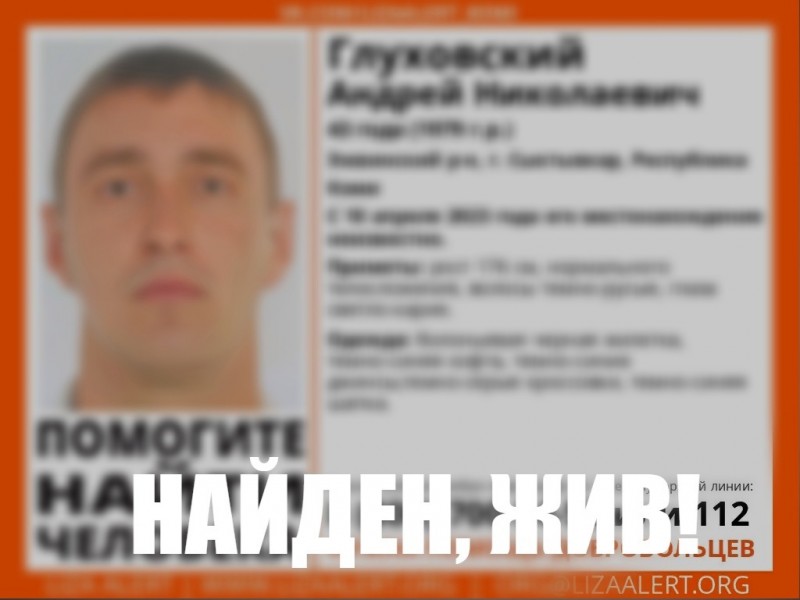 В Сыктывкаре нашли пропавшего Андрея Глуховского