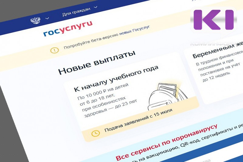 100 процентов госуслуг доступны в Коми в электронном виде