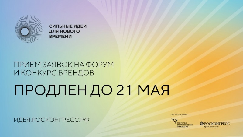 На конкурс брендов и "сильных идей" заявилось уже 35 участников из Коми, но приём заявок продлён до 21 мая

