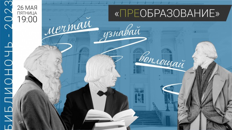 Библионочь в Национальной библиотеке Коми: лекции об авангарде и эксперименты с нейросетью