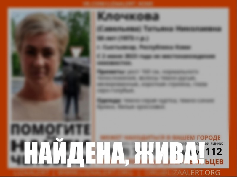 В Сыктывкаре завершены поиски пропавшей Татьяны Клочковой