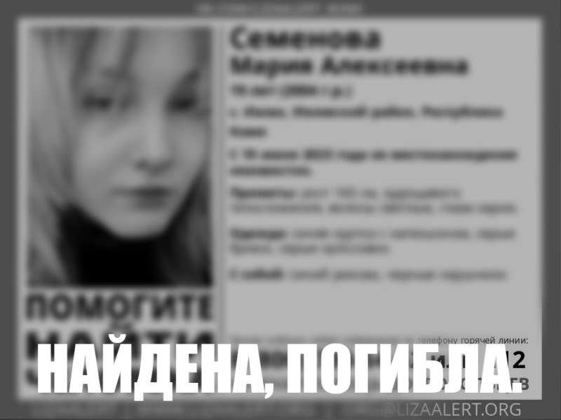 В Ижме 19-летняя девушка найдена погибшей