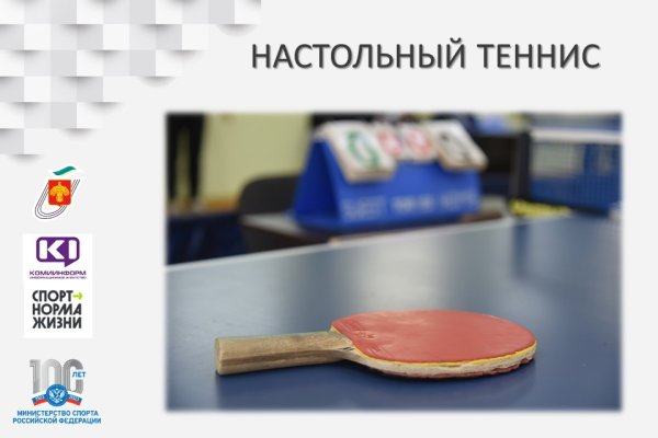 Где в Коми заняться настольным теннисом