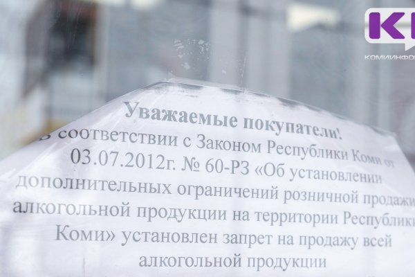 В День любви, семьи и верности в Коми будет запрещена продажа алкоголя