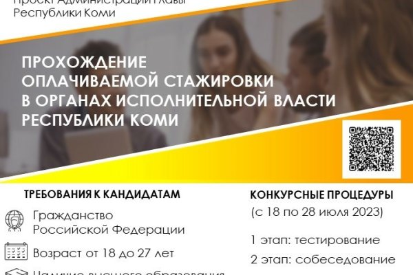 В Коми продолжается прием документов на прохождение оплачиваемой стажировки в органах исполнительной власти