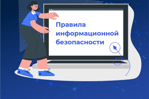 Минцифры Коми рекомендует: соблюдайте правила информационной безопасности