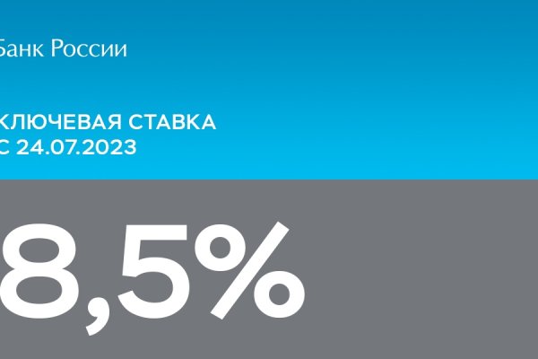 Банк России поднял ключевую ставку до 8,5%