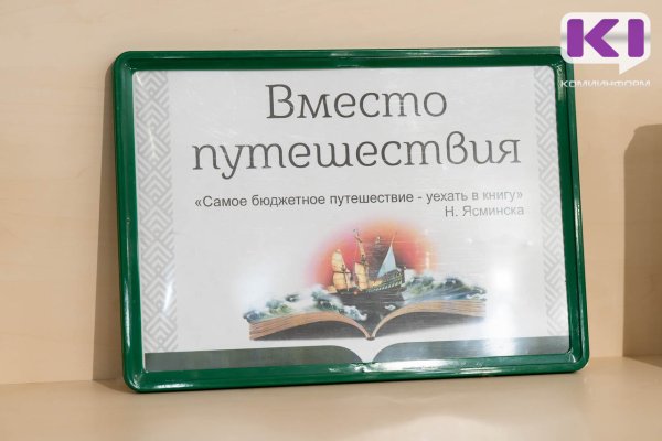 В Усинске бывший главный бухгалтер бюджетного учреждения осужден за фиктивную поездку в отпуск