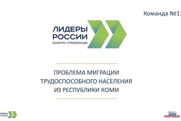 Какое решение задачи по снижению миграции трудоспособного населения из Коми предложили 