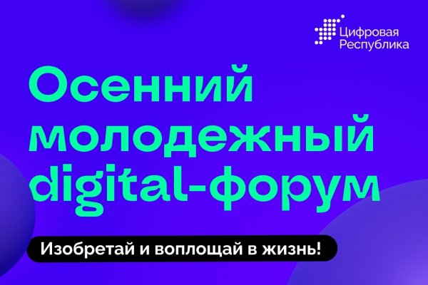 Школьников и студентов Коми приглашают на digital-форум