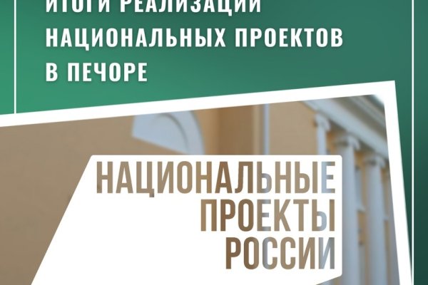 В Печоре подвели итоги реализации национальных проектов