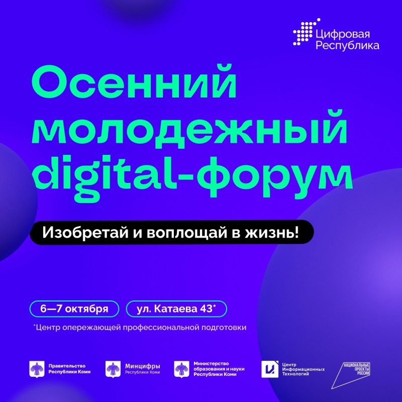 В столице Коми стартовал региональный digital-форум для школьников и студентов