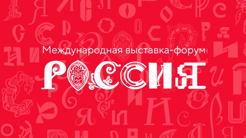 Как жители Коми могут принять участие в создании логотипа выставки "Россия"