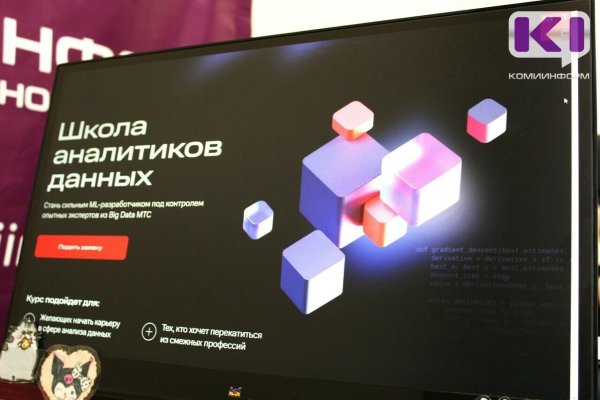 Жителей Коми приглашают в бесплатную Школу аналитиков данных

