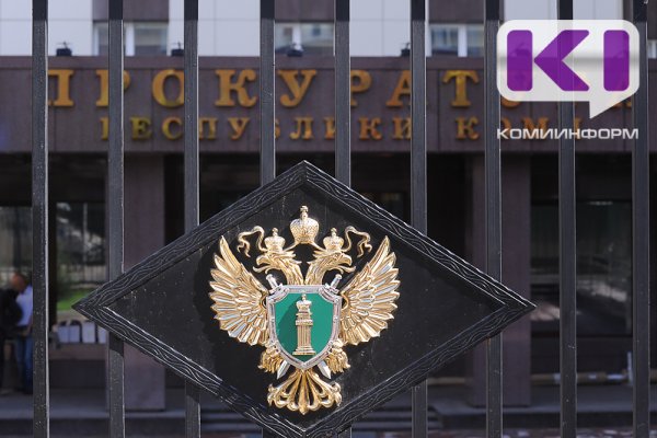 По иску прокуратуры Минздрав компенсирует семье из Воркуты расходы на покупку лекарства для годовалого ребенка

