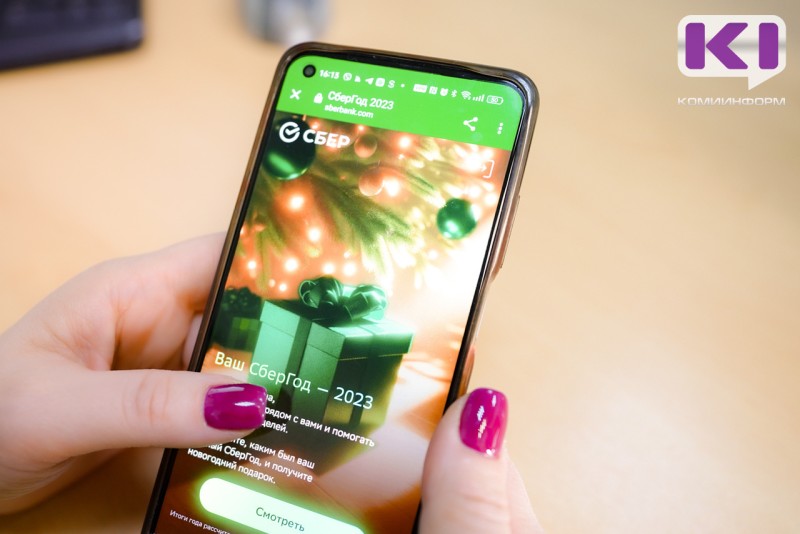 Стартовал главный новогодний проект Сбера — "Итоги вашего СберГода"

