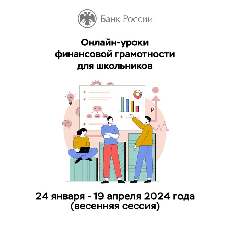 Школьников Коми научат управлять финансами на онлайн-уроках Банка России

