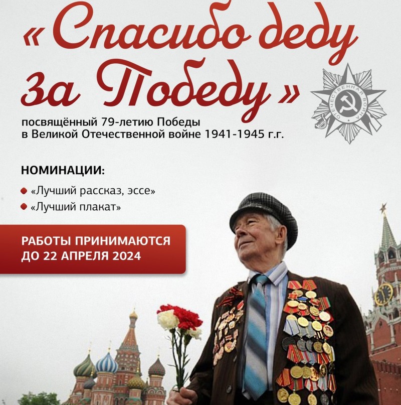 В Коми стартовал прием заявок на участие в межрегиональном конкурсе "Спасибо деду за Победу"