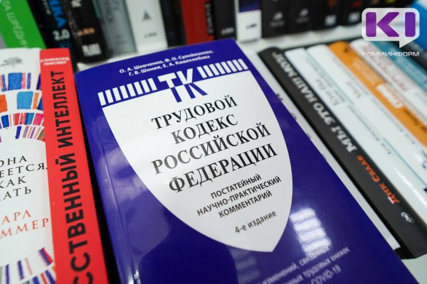 Какие выплаты положены при увольнении по собственному желанию, рассказывает Трудинспекция Коми