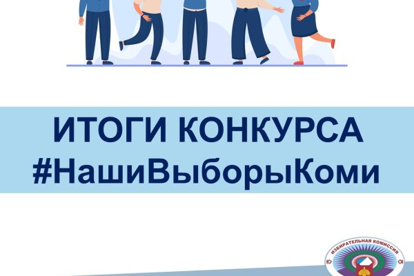 Избирком Коми подвел итоги конкурса на лучший пост о том, почему нужно прийти на выборы