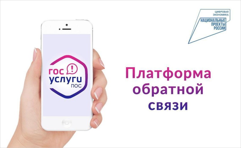 Сообщите о проблеме быстро и просто: в Коми функционирует Платформа обратной связи