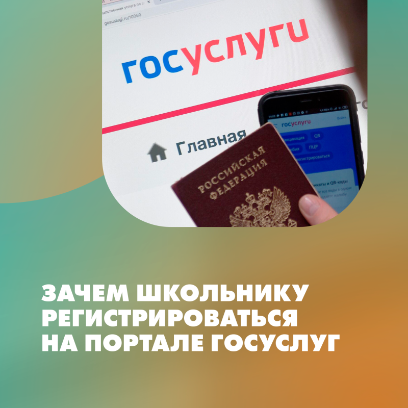 Во всех регионах страны доступ к ГИС "Электронное образование" станет возможным только через портал Госуслуг