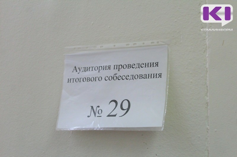 Девятиклассники Коми в понедельник пройдут итоговое собеседование по русскому языку