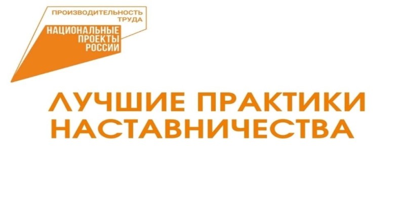 В Коми стартует региональный этап ежегодного конкурса "Лучшие практики наставничества"