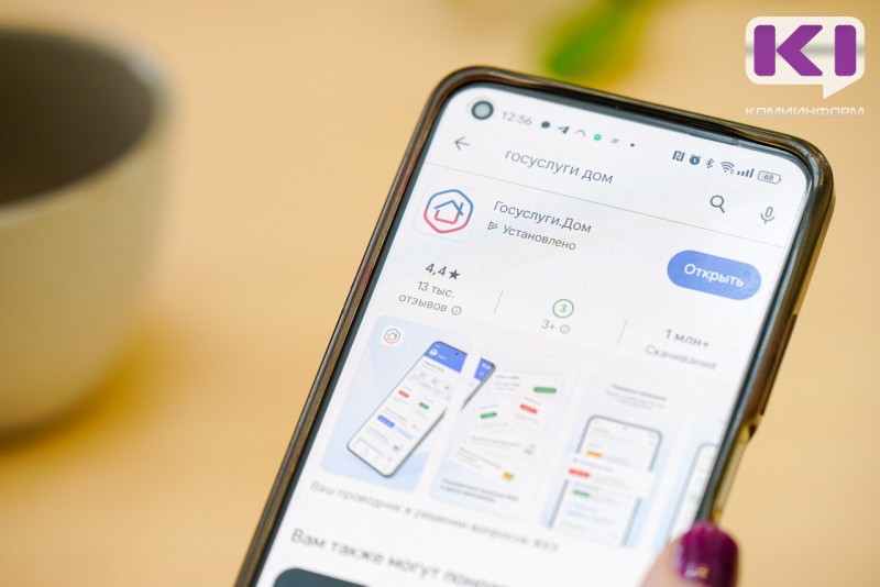 В Коми за неделю мобильное приложение Госуслуги.Дом установили более 1 тысячи граждан

