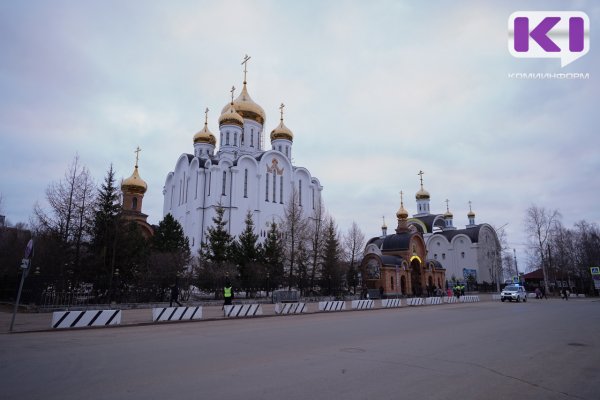 В Сыктывкаре на Пасху ограничат движение по двум улицам