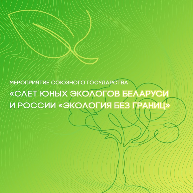 Екатерина Белоха из Коми примет участие в слёте юных экологов Беларуси и России