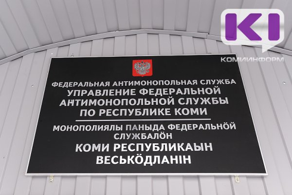 Предприниматель не доставил виртуальный концертный зал в Коми и попал в реестр недобросовестных поставщиков