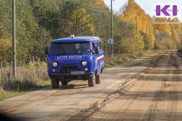 В Коми снизились объемы оказания услуг почтовой связи, курьерских и транспортных услуг