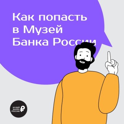 Как записаться в музей Банка России в Сыктывкаре