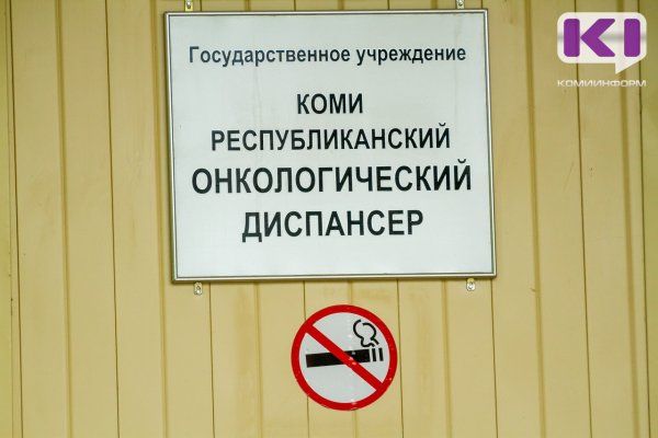 В радиологическом корпусе Коми республиканского онкодиспансера заменят систему водоснабжения