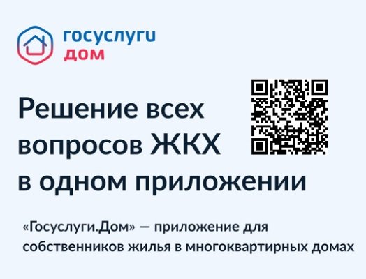 Жители Коми подали более 15 тысяч обращений по вопросам ЖКХ через приложение Госуслуги.Дом