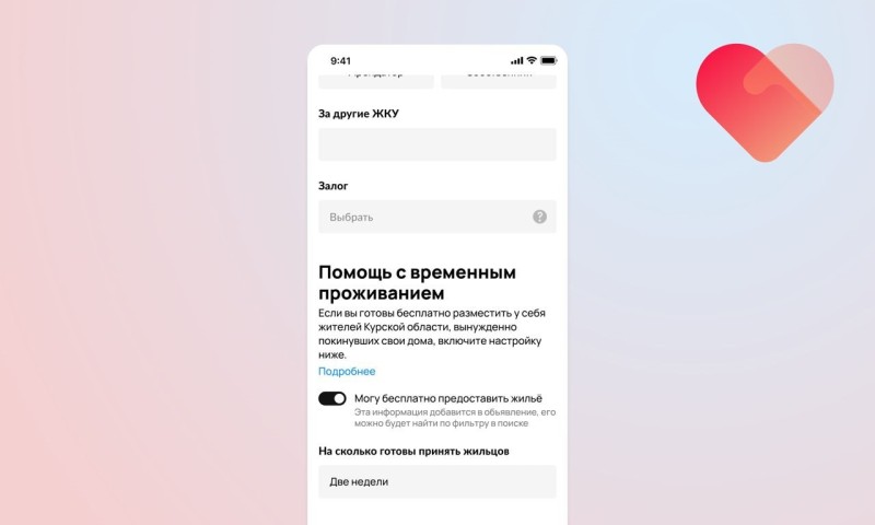 Авито и Госуслуги разработали проект для организации помощи жителям Курской области