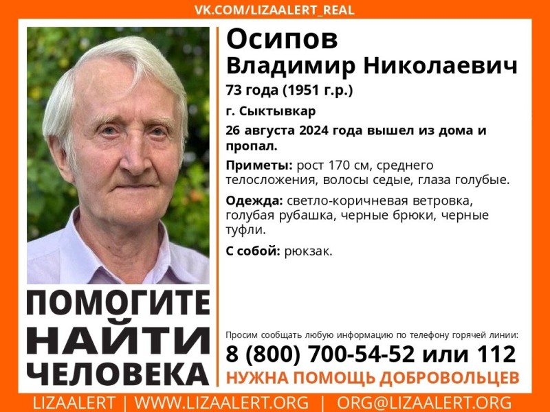 В Сыктывкаре пропал 73-летний мужчина с рюкзаком 