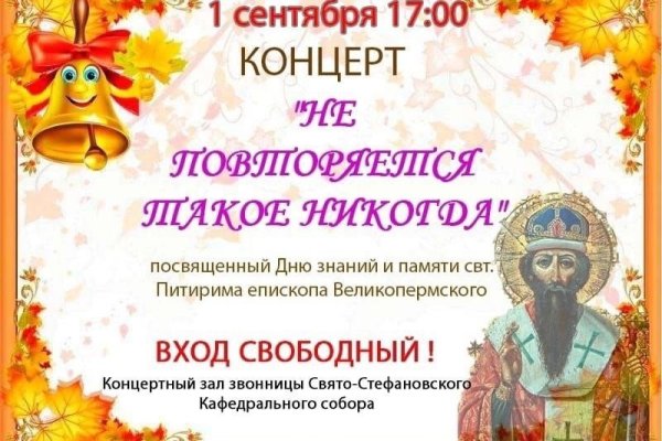 В звоннице при Свято-Стефановском кафедральном соборе в Сыктывкаре пройдет открытый концерт ко Дню знаний 