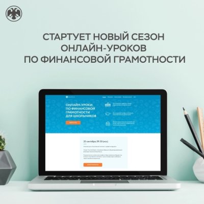 Об оплате по QR – коду, цифровом рубле и защите финансовых прав узнают школьники Коми в новом сезоне онлайн-уроков Банка России