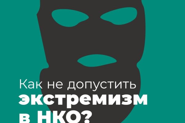 УФСБ России по Республике Коми разъясняет: как не допустить экстремизм в НКО