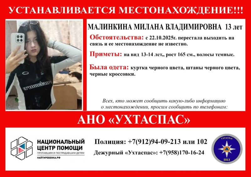 В Ухте ведутся поиски 13‑летней девочки
