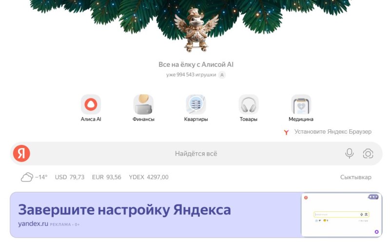 Коми УФАС признало рекламу в сервисе "Яндекс Директ" ненадлежащей