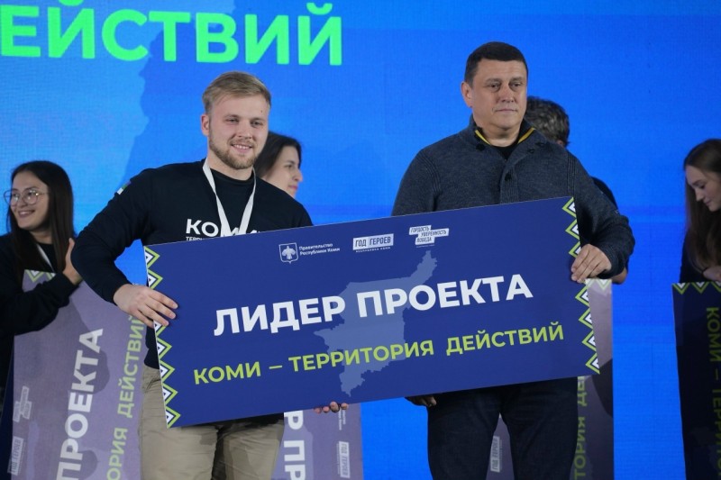 Точка сбора идей и решений: в республике завершился проект "Коми — территория действий"