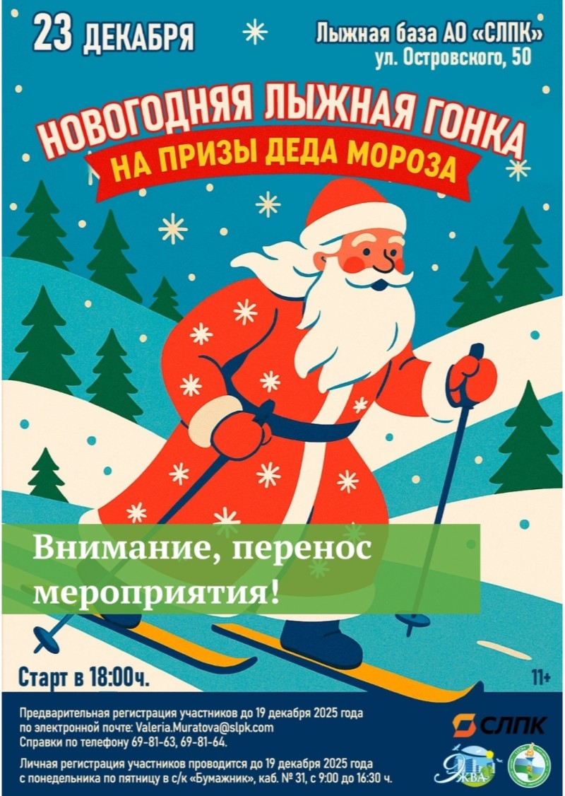 Новогодняя лыжная гонка в Эжве переносится из-за морозов