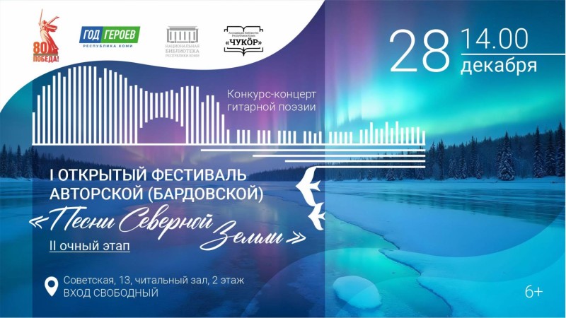 Сыктывкарцев приглашают на конкурс бардовской песни