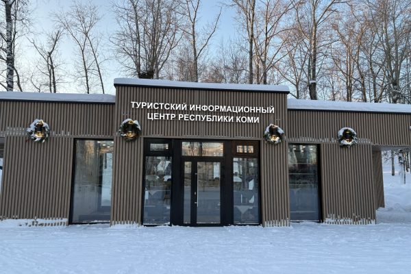 В центре Сыктывкара открылся современный Туристический информационный центр Республики Коми