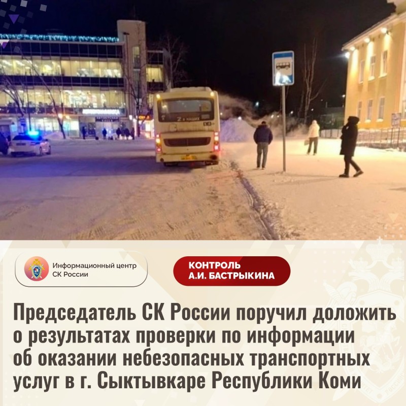 СК РФ начал проверку после падения пассажирки в автобусе Сыктывкара